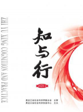 知与行期刊